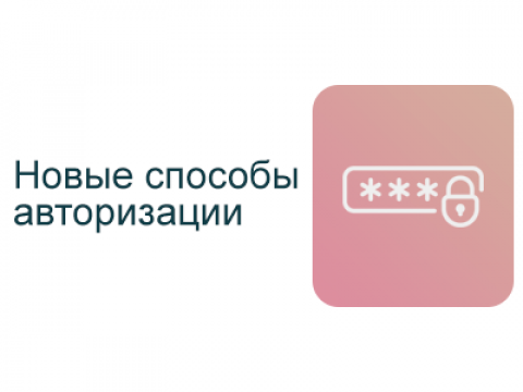 Пин код для входа на портал