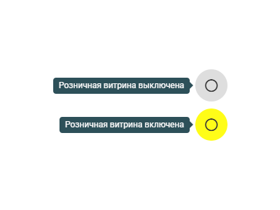 Розничная витрина