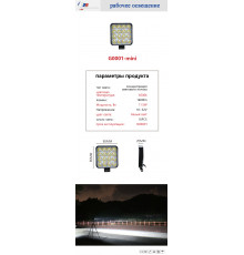 Фара для автомобиля G0001-20MM 12/24V 108x108ммx20mm 11,5W 16 CREE чипа 3030