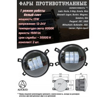 Фары противотуманные светодиодные для Веста,Форд 30W 1 режим 6000k