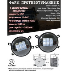 Фары противотуманные светодиодные для Веста,Форд 30W 1 режим 6000k