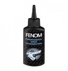 Размораживатель замков + смазка с ПТФЕ 55мл FENOM ЧЗ