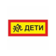 Наклейка  "Дети"  250х600мм_