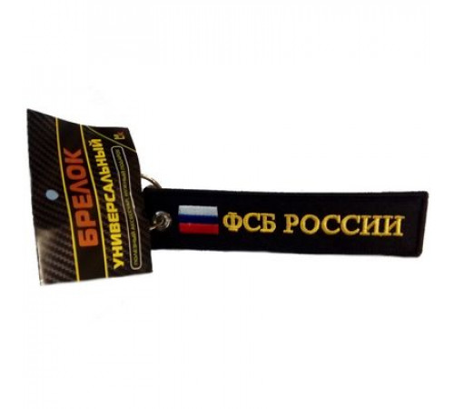 Брелок ткань, вышивка ФСБ России 13*3см BMV 066