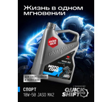 Масло моторное для мото MOTO CORE СПОРТ 4Т 10w50 SL MA2, канистра 4л. ВМП ЧЗ
