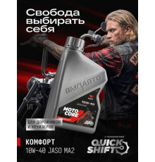Масло моторное для мото MOTO CORE КОМФОРТ 4Т 10w40 SL МА2, канистра 1л. ВМП ЧЗ