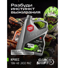 Масло моторное для мото MOTO CORE КРОСС 4Т 10w40 SL МА2, канистра 4л. ВМП ЧЗ