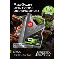 Масло моторное для мото MOTO CORE КРОСС 4Т 10w50 SL МА2, канистра 4л. ВМП ЧЗ