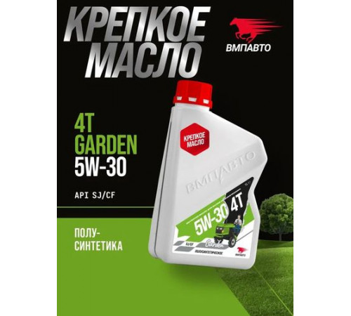 Масло моторное Garden 4Т 5w30, SJ/CF канистра 1л. ВМП ЧЗ