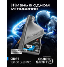 Масло моторное для мото MOTO CORE СПОРТ 4Т 10w50 SL МА2, канистра 1л. ВМП ЧЗ