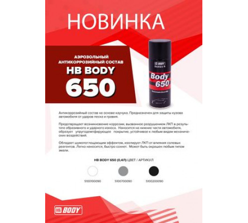 Антигравий HB BODY 650 серый 400мл.