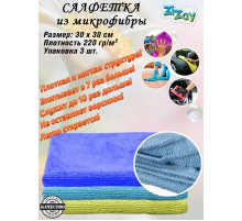Салфетки из микрофибры ZIZAY 30х30 см  набор 3 шт. Плотность 220г/м2.