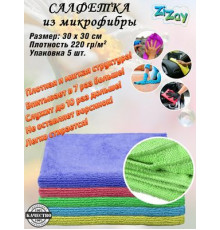 Салфетки из микрофибры ZIZAY 30х30 см  набор 5 шт.Плотность 220г/м2