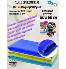 Салфетки из микрофибры ZIZAY 50х60см комл.3 шт.Плотность 250г/м2
