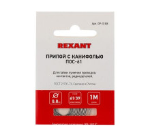 Припой с канифолью ПОС-61 REXANT, 1 м, Ø0.8 мм, (олово 61%, свинец 39%), спираль, конверт
