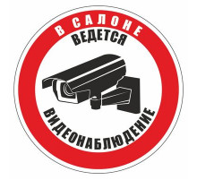 Наклейка Знак  "В салоне ведется видеонаблюдение", самоклеющийся 100*100_