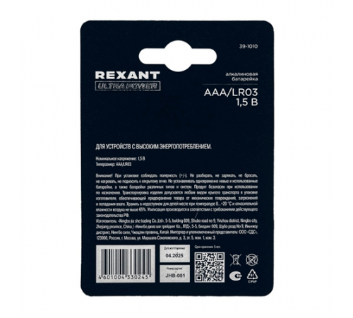 Элемент питания (батарейка) AAA/LR03 Ultra 1,5В блистер 2 шт. REXANT
