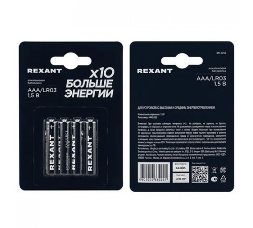 Элемент питания (батарейка) AAA/LR03 1,5В блистер 4 шт. REXANT
