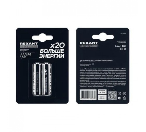 Элемент питания (батарейка) AA/LR6 Ultra 1,5В блистер 2 шт. REXANT