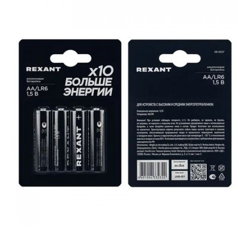 Элемент питания (батарейка) AA/LR6 1,5В блистер 4 шт. REXANT