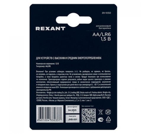 Элемент питания (батарейка) AA/LR6 1,5В блистер 2 шт. REXANT