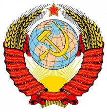 Наклейка Герб СССР,виниловая 12x12