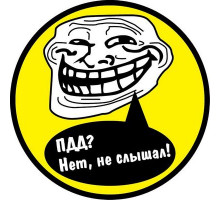 Наклейка ПДД не слышал ,виниловая 14x14