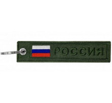 Брелок ткань, вышивка Россия хаки 13*3 см