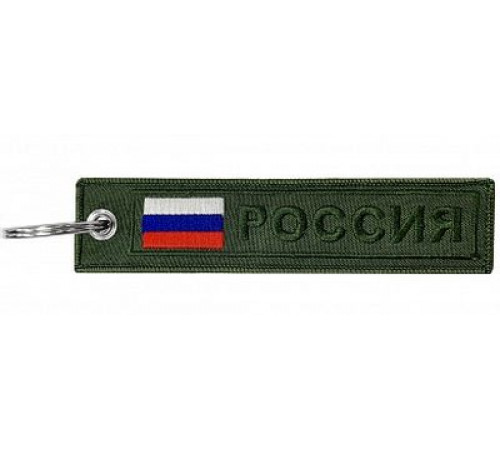 Брелок ткань, вышивка Россия хаки 13*3 см
