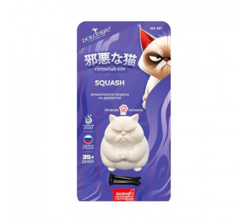 Ароматизатор Dolce Life на дефлектор Сердитый кот Сквош (Squash)  ~