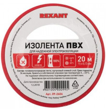 Изолента ПВХ KRANZ 0.13х15 мм, 20 м, красная (10 шт./уп.)_