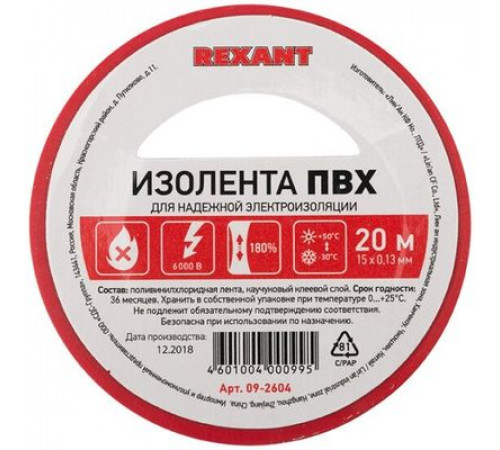 Изолента ПВХ KRANZ 0.13х15 мм, 20 м, красная (10 шт./уп.)_