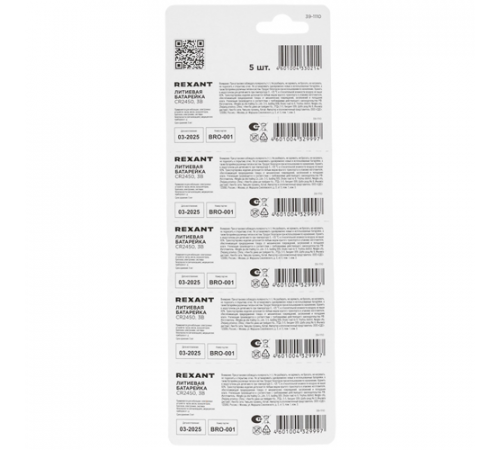 Элемент питания (батарейка) CR2450 3В блистер 5 шт. REXANT