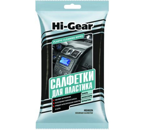 Салфетки HI-GEAR влажные для пластика 20 шт