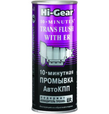 Промывка АвтоКПП 10-минутная  (содержит ER) Hi-Gear 444 мл